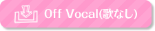 Off Vocal(歌なし)
